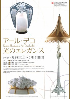 アール・デコ  光のエレガンス